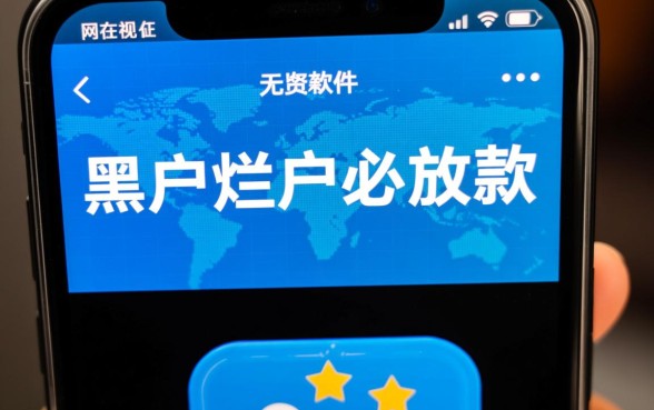 黑户烂户必放款的网贷软件有哪些