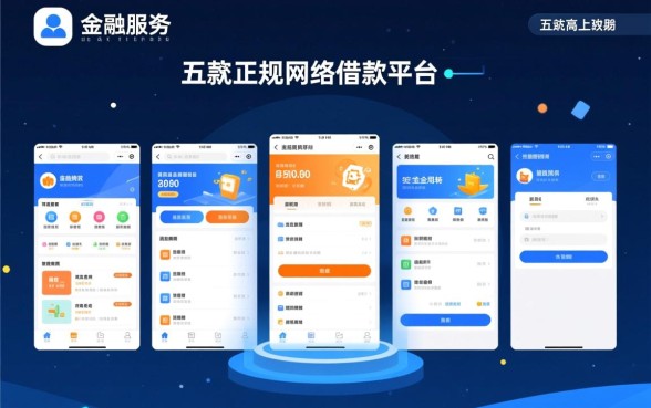 五款正规网络借款平台哪个好一点