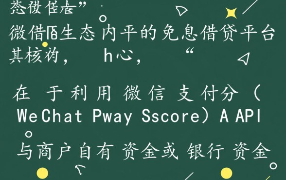 微信在哪里可以借钱免利息