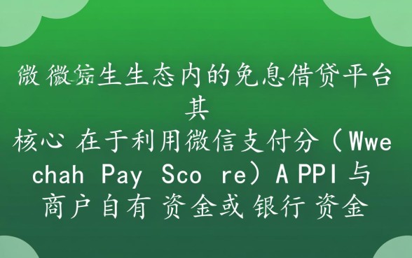 微信在哪里可以借钱免利息