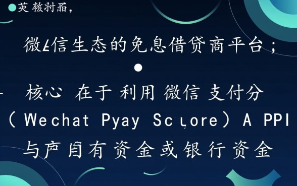 微信在哪里可以借钱免利息