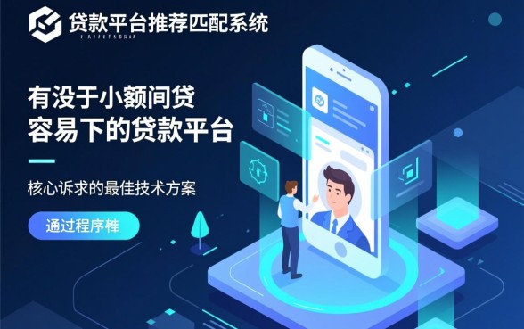 有没有小额网贷容易下的贷款平台