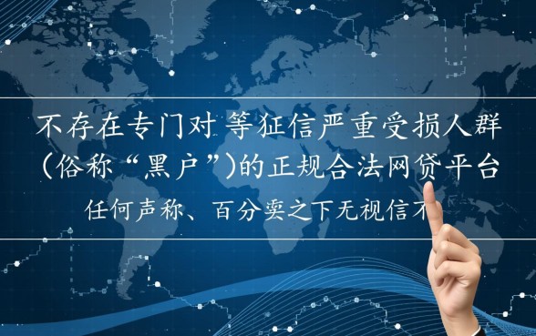 黑户正规合法的网贷平台有哪些呢