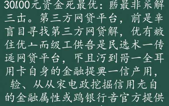 用信用卡借30000的网贷平台有哪些