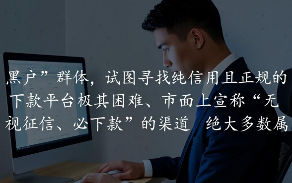 黑户网贷还有哪些可以下款的平台