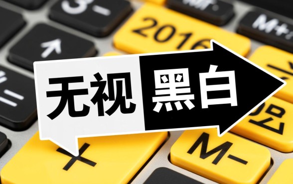 2026无视黑白可以下款的平台安全吗