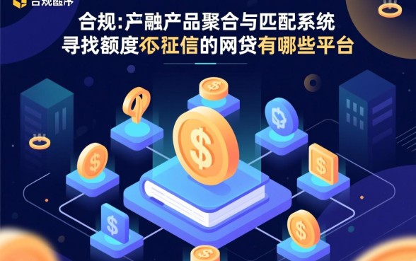 额度大不看征信的网贷有哪些