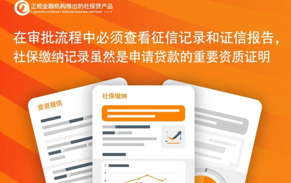 社保贷看不看征信记录和征信报告