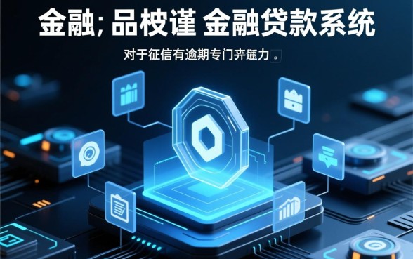 征信有逾期专门做黑户贷款的平台有哪些