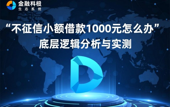 不征信小额借款1000元怎么办