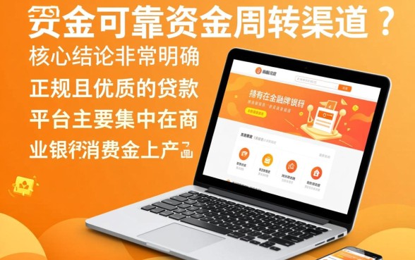 有没有什么比较好的贷款平台正规