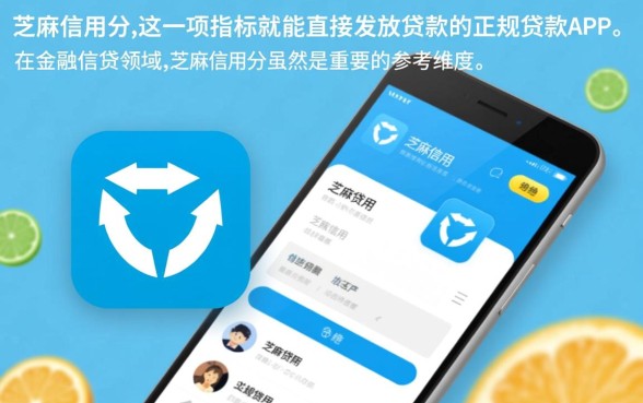 有没有芝麻信用就能贷款的app