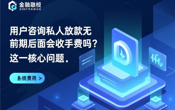 私人放款无前期后面会收手续费吗