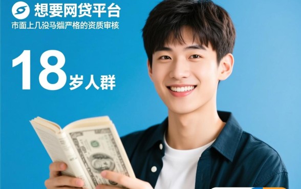 有什么网贷18岁最容易通过的呢