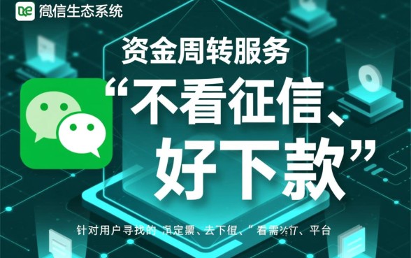 微信哪个平台贷款不看征信好下款