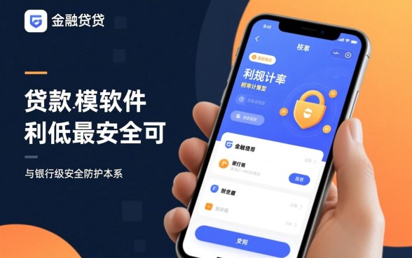 什么贷款软件利息最低最安全可靠