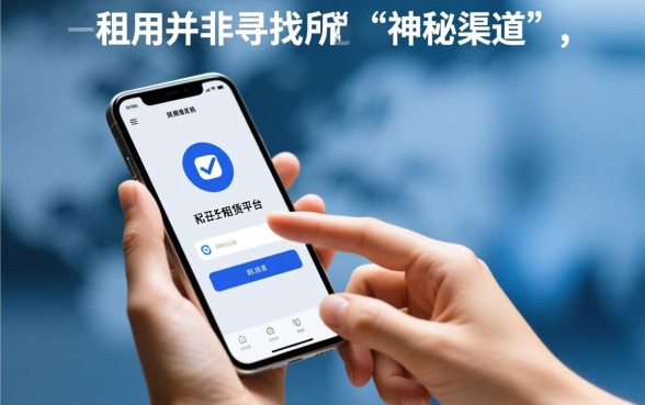 最近还有什么好下的租手机口子吗