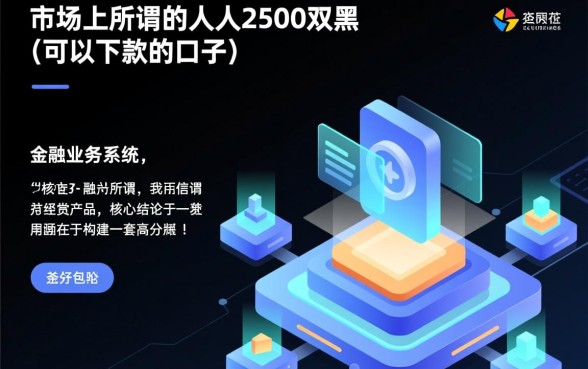 人人2500双黑可以下款的口子