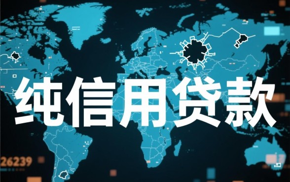 网黑可以办理哪些贷款好下的口子