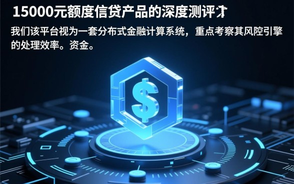 15000元大额必下的网贷口子有哪些