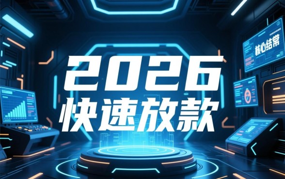 500秒下款的网贷口子2026