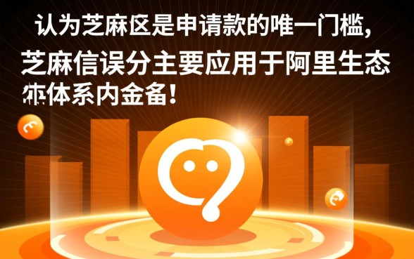 不要芝麻分就能下款的口子有哪些