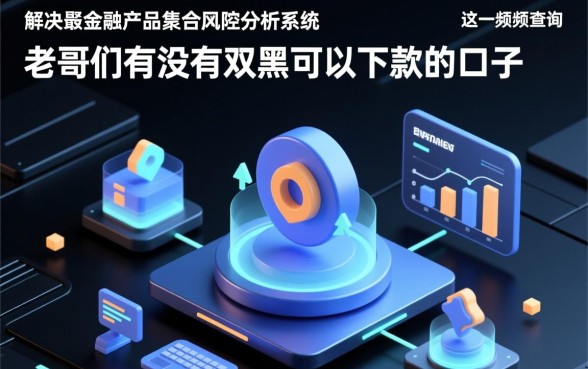 老哥们有没有双黑可以下款的口子