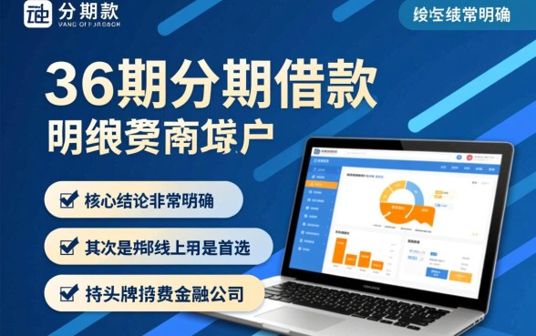 什么借款平台最好借款通过36期