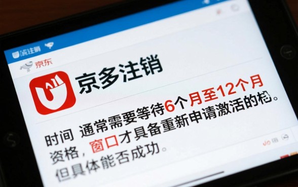 白条注销后多久可以重新激活账户