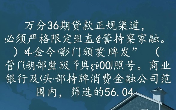 借5万分36期的正规平台有哪些,哪里可以借5万36期 借5万分36期的正规平台有哪些