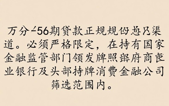 借5万分36期的正规平台有哪些,哪里可以借5万36期 借5万分36期的正规平台有哪些