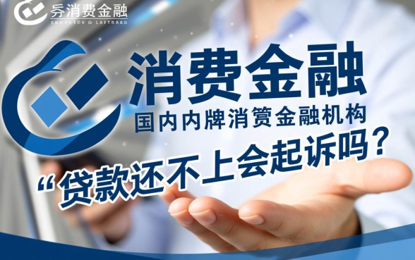 兴业消费金融贷款还不上会起诉吗