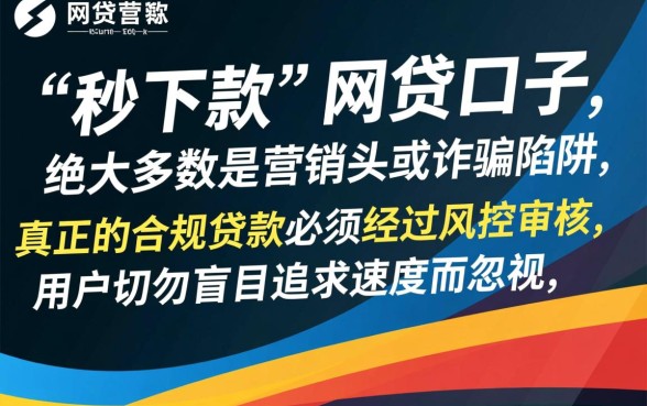 秒下款的网贷口子真的假的怎么办
