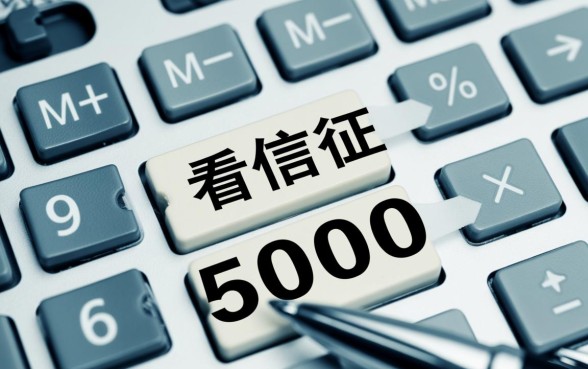 不看征信借款5000马上到账