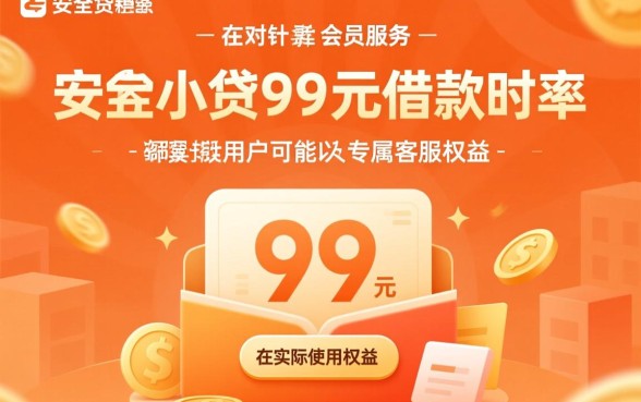 如何取消众安小贷99元会员客服