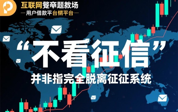 哪个网贷不看征信下款快分36期,真的能分36期吗? 哪个网贷不看征信下款快分36期