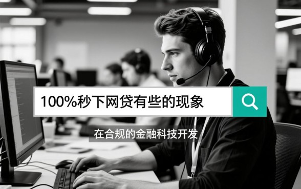 无视黑白100%秒下网贷有哪些,2026最新口子真的能下款吗 2026最新口子真的能下款吗