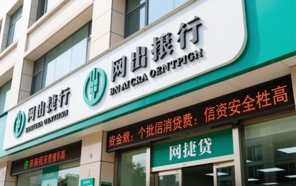 农行网捷贷20万一年利息多少呢