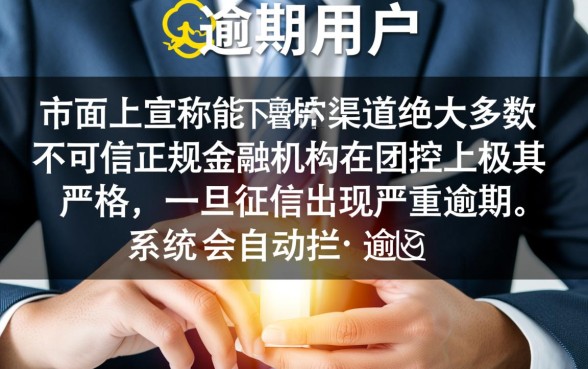 严重逾期哪里还能借到钱是真的吗