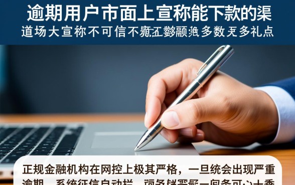 严重逾期哪里还能借到钱是真的吗