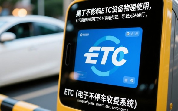 征信黑花了还能继续使用etc吗