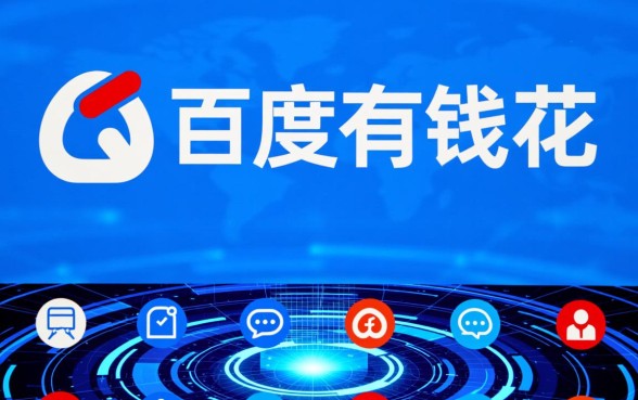 百度有钱花有额度借不出来怎么办