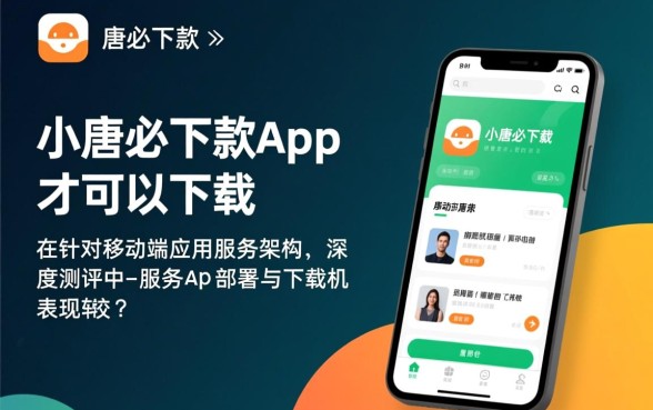 小唐必下款app怎么才可以下载,在哪里可以下载安装? 小唐必下款app怎么才可以下载