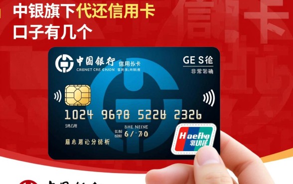 中银旗下代还信用卡的口子有几个,中银信用卡代还怎么申请 中银旗下代还信用卡的口子有几个
