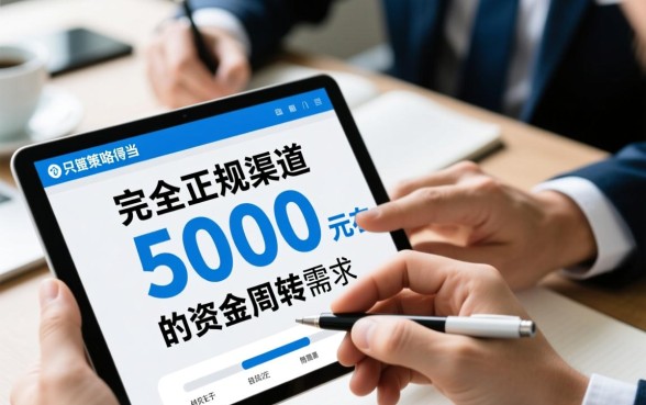 征信花了能贷款吗,能下5000的贷款口子在哪里 能下5000的贷款口子在哪里