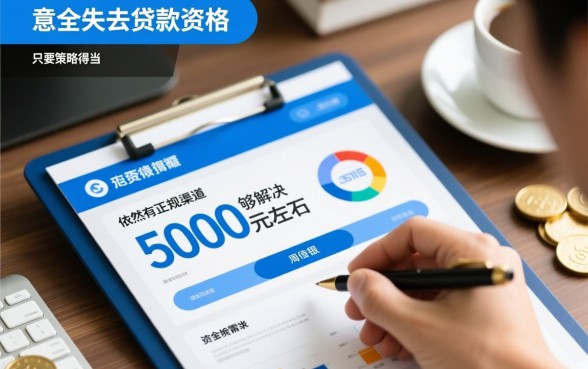 征信花了能贷款吗,能下5000的贷款口子在哪里 能下5000的贷款口子在哪里