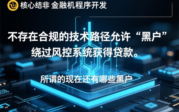 现在还有哪些黑户可以下款的口子,黑户怎么借钱秒下款 现在还有哪些黑户可以下款的口子