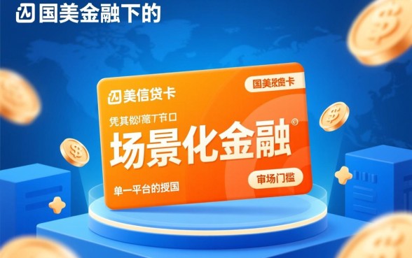 类似国美易卡好下款的口子有哪些,2026容易下款的网贷有哪些 类似国美易卡好下款的口子有哪些