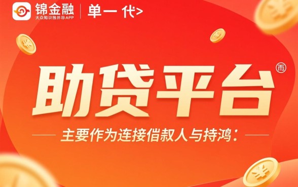 鸿锦金融借款是哪个app的口子,鸿锦金融借款靠谱吗 鸿锦金融借款是哪个app的口子