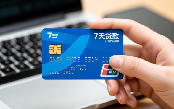 7天贷款口子好下款吗